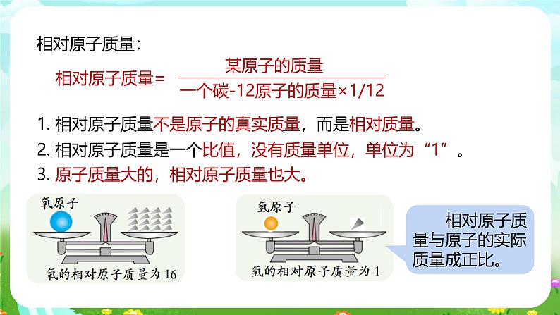 浙教版科学八下 2.7《元素符号表示的量》第1课时 课件第5页