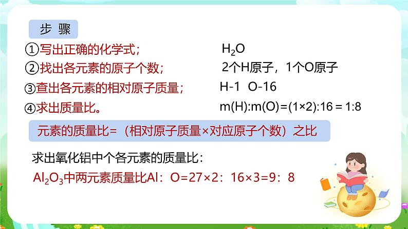 浙教版科学八下 2.7《元素符号表示的量》第2课时 课件第4页