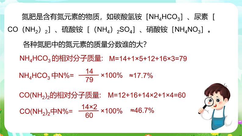 浙教版科学八下 2.7《元素符号表示的量》第2课时 课件第8页