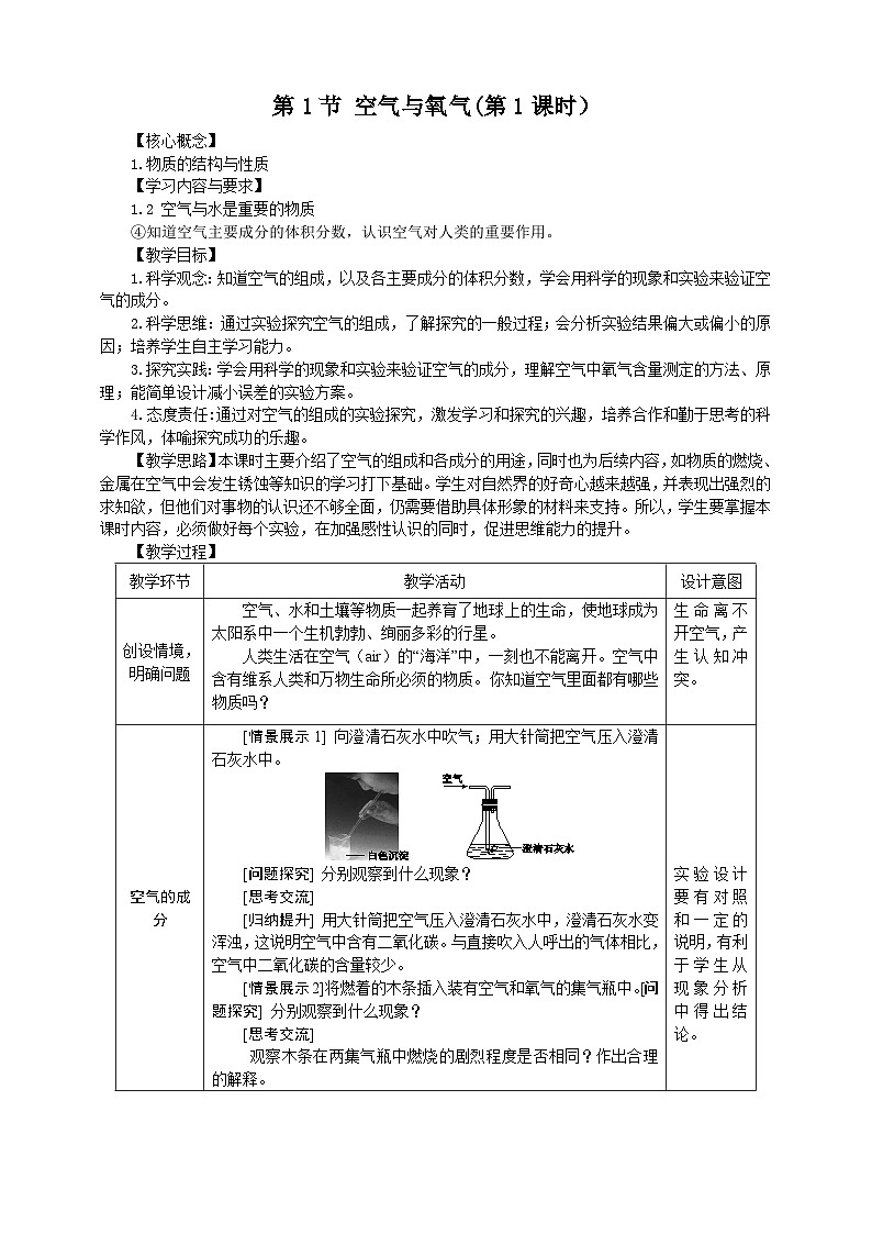 浙教版科学八下 3.1《空气与氧气》第1课时 教案第1页