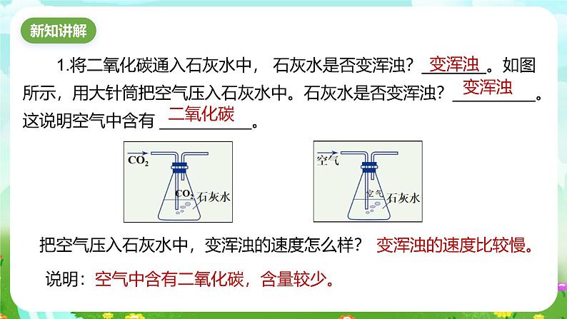 浙教版科学八下 3.1《空气与氧气》第1课时 课件第3页