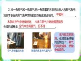 浙教版科学八下 3.1《空气与氧气》第1课时 课件+教案+练习