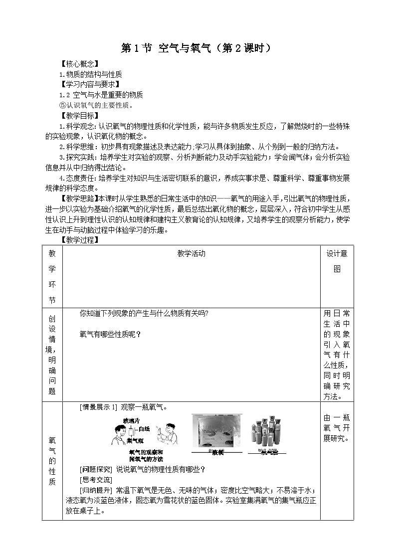 浙教版科学八下 3.1《空气与氧气》第2课时 教案第1页