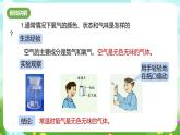浙教版科学八下 3.1《空气与氧气》第2课时 课件+教案+练习