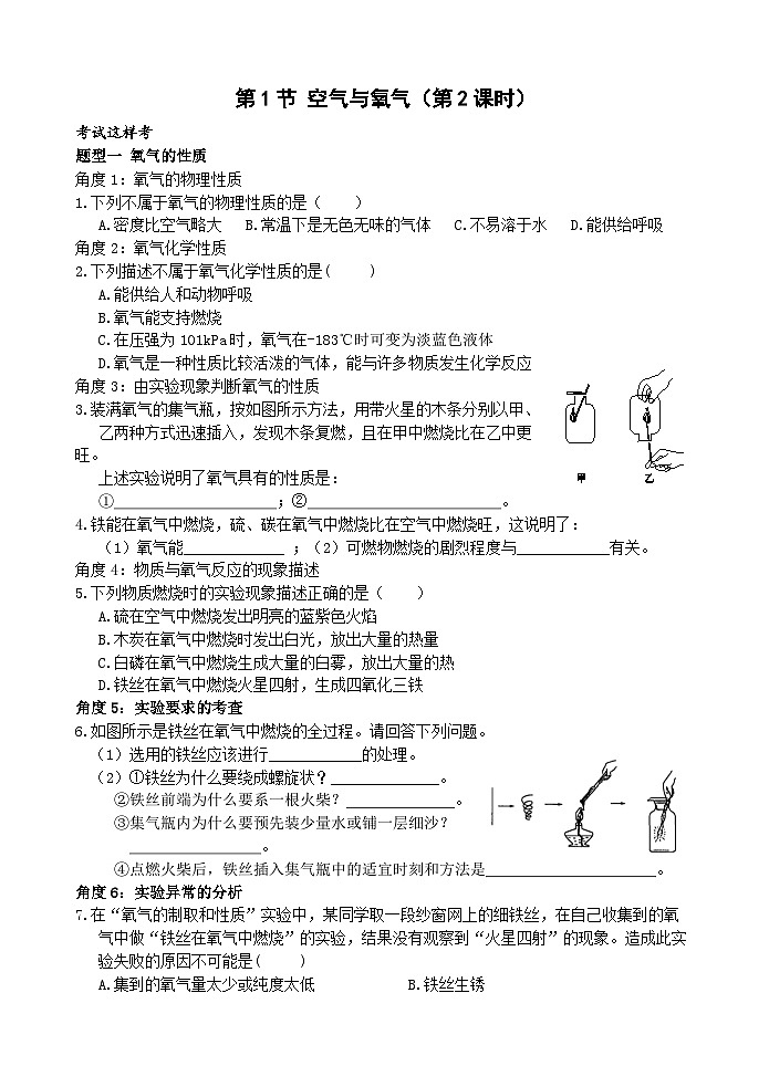 浙教版科学八下 3.1《空气与氧气》第2课时 练习第1页