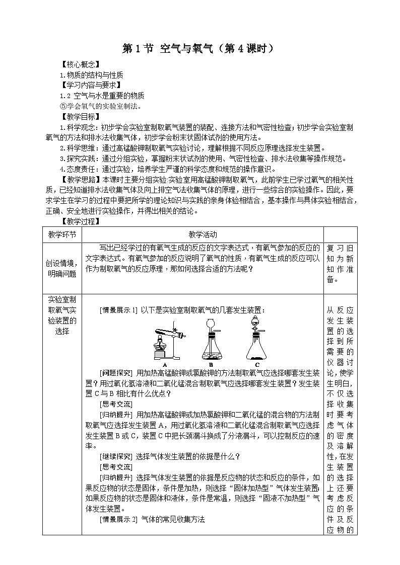 浙教版科学八下 3.1《空气与氧气》第4课时 教案第1页