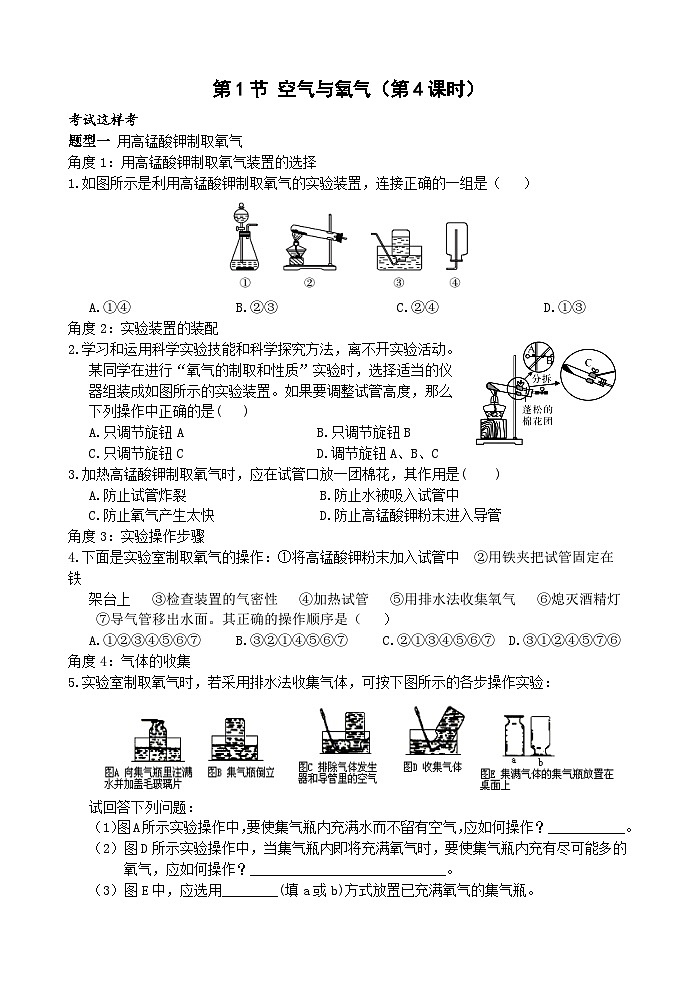 浙教版科学八下 3.1《空气与氧气》第4课时 练习第1页