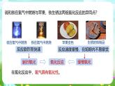 浙教版科學(xué)八下 3.2《氧化和燃燒》第1課時(shí) 課件+教案+練習(xí)