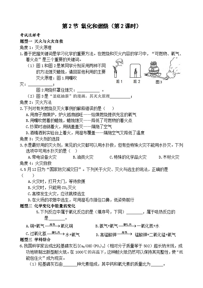 浙教版科学八下 3.2《氧化和燃烧》第2课时 练习第1页