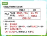 浙教版科學(xué)八下 3.2《氧化和燃燒》第2課時(shí) 課件+教案+練習(xí)