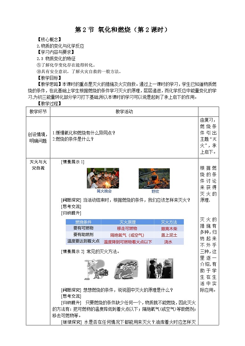 浙教版科学八下 3.2《氧化和燃烧》第2课时 教案第1页