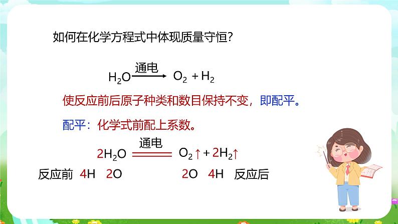 浙教版科学八下 3.3《化学方程式》第2课时 课件第6页