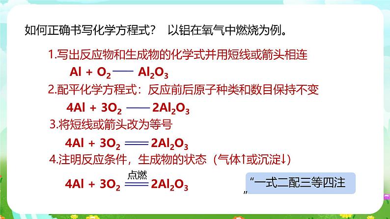 浙教版科学八下 3.3《化学方程式》第2课时 课件第7页