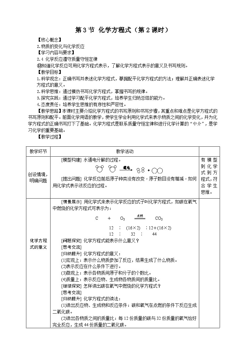 浙教版科学八下 3.3《化学方程式》第2课时 教案第1页