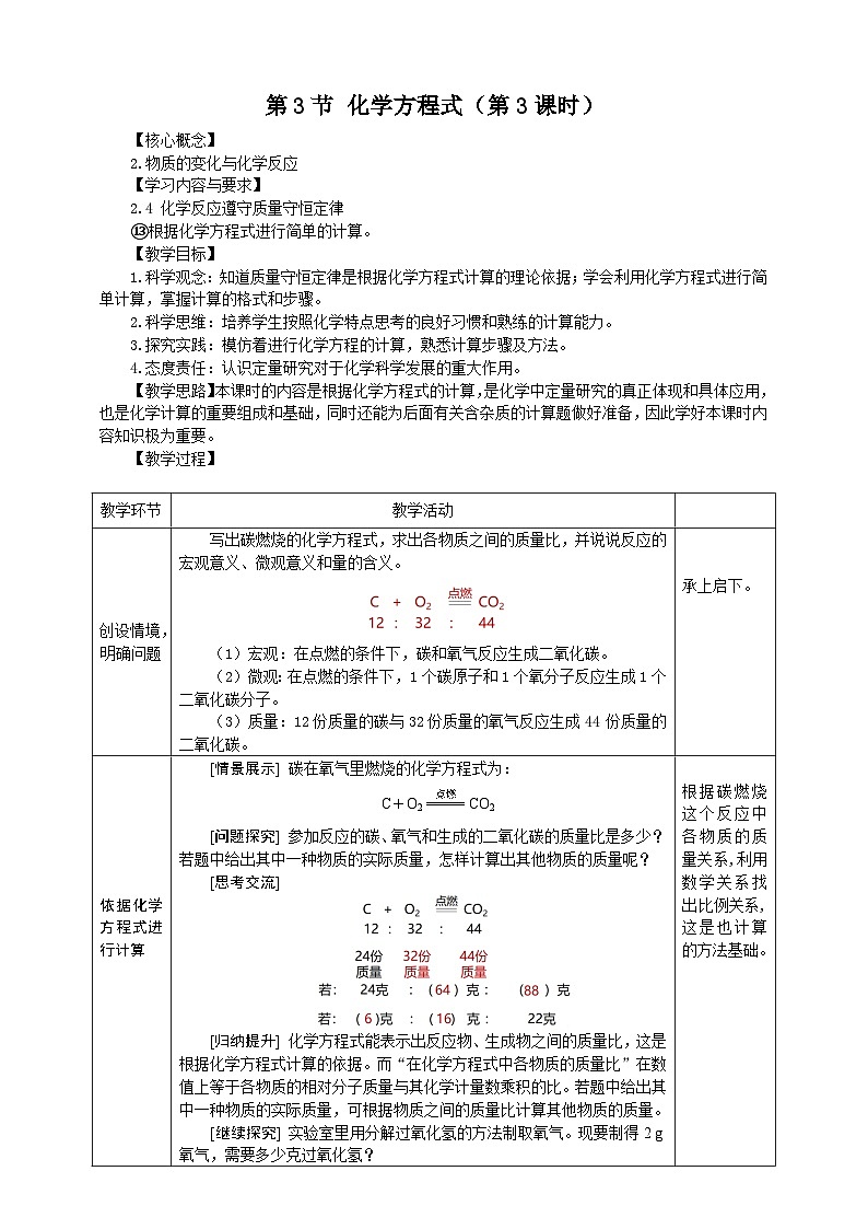 浙教版科学八下 3.3《化学方程式》第3课时 教案第1页