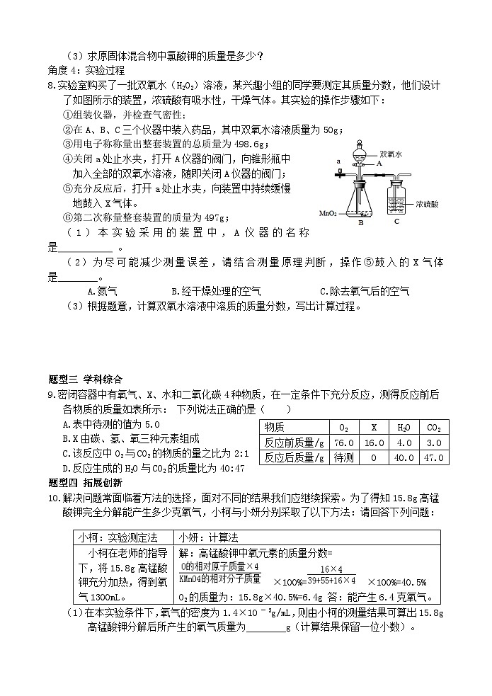 浙教版科学八下 3.3《化学方程式》第3课时 练习第2页