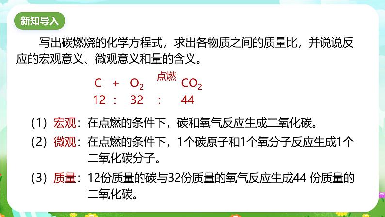 浙教版科学八下 3.3《化学方程式》第3课时 课件第2页