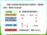 浙教版科學(xué)八下 3.3《化學(xué)方程式》第3課時(shí) 課件+教案+練習(xí)