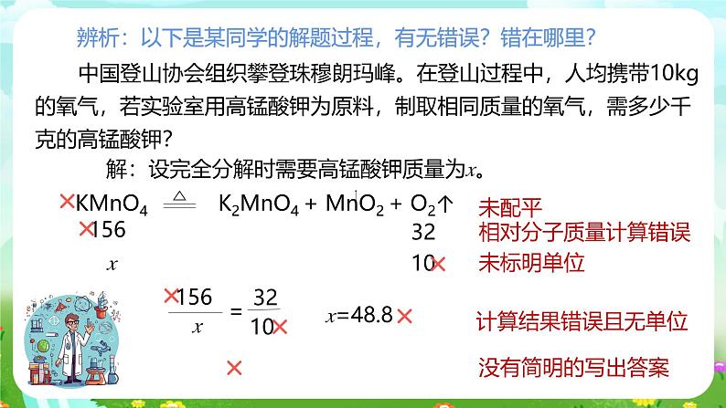 浙教版科学八下 3.3《化学方程式》第3课时 课件第5页