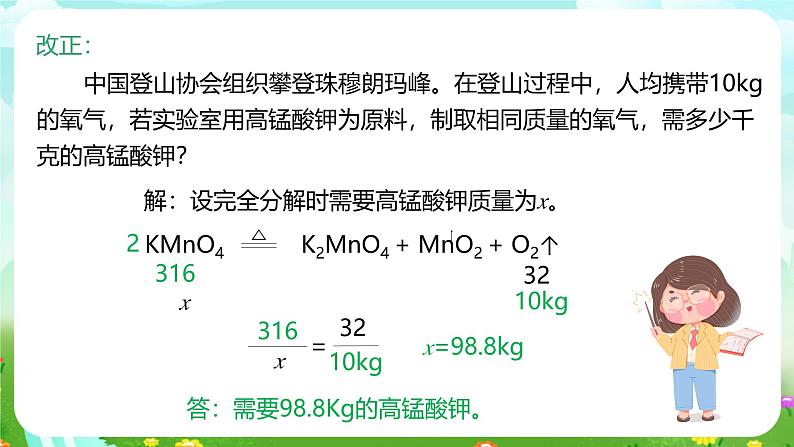 浙教版科学八下 3.3《化学方程式》第3课时 课件第6页