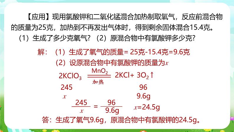 浙教版科学八下 3.3《化学方程式》第3课时 课件第7页