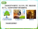 浙教版科學(xué)八下 3.4《二氧化碳》第1課時 課件+教案+練習(xí)