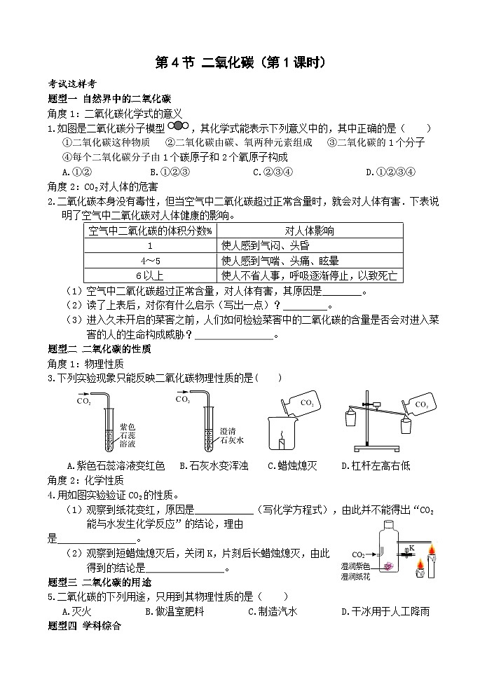 浙教版科学八下 3.4《二氧化碳》第1课时 练习第1页