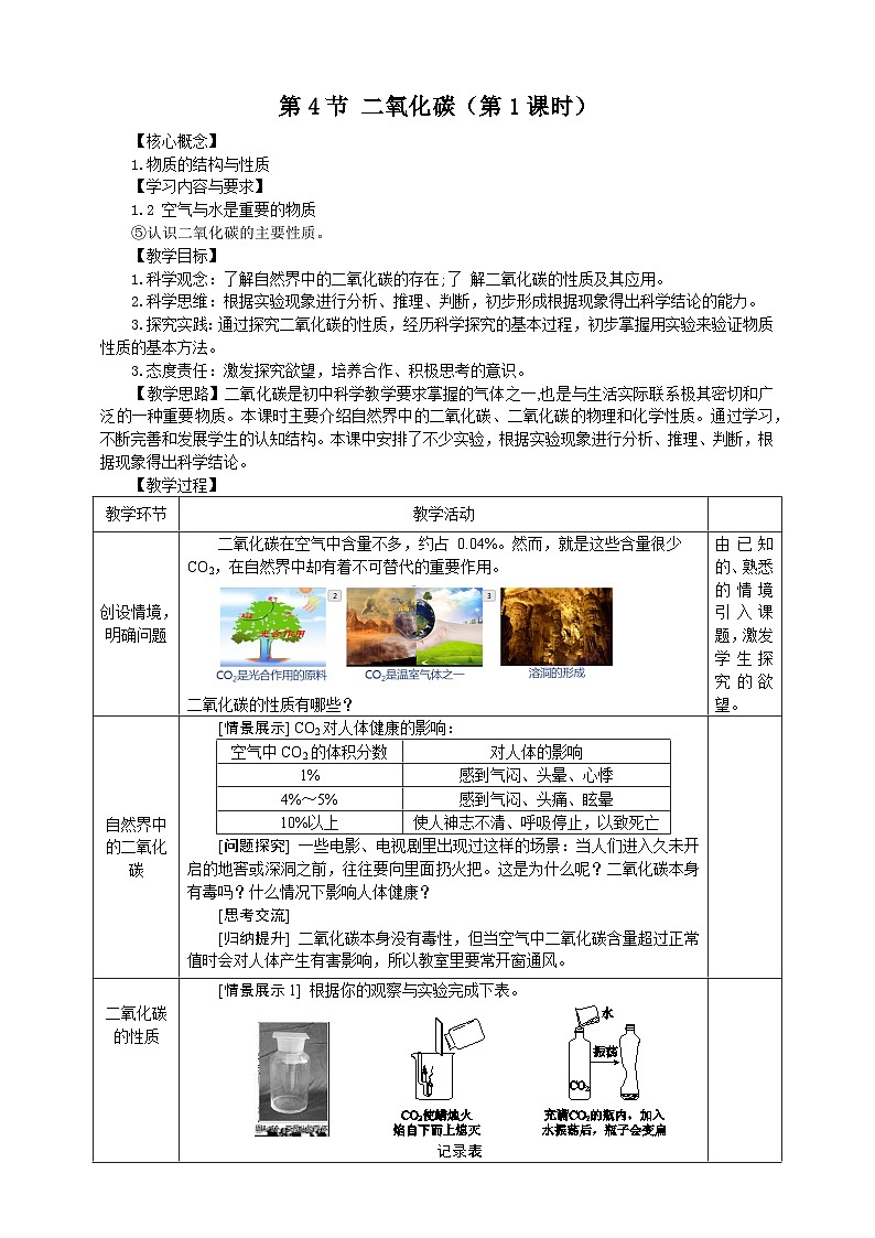 浙教版科学八下 3.4《二氧化碳》第1课时 教案第1页