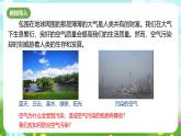 浙教版科学八下 3.8《空气污染与保护》课件+教案+练习+素材