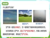 浙教版科学八下 3.8《空气污染与保护》课件+教案+练习+素材