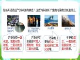 浙教版科学八下 3.8《空气污染与保护》课件+教案+练习+素材