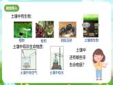 浙教版科学八下 4.1《土壤的成分》第2课时 课件+教案+练习+素材