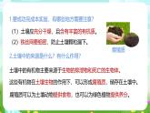 浙教版科学八下 4.1《土壤的成分》第2课时 课件+教案+练习+素材