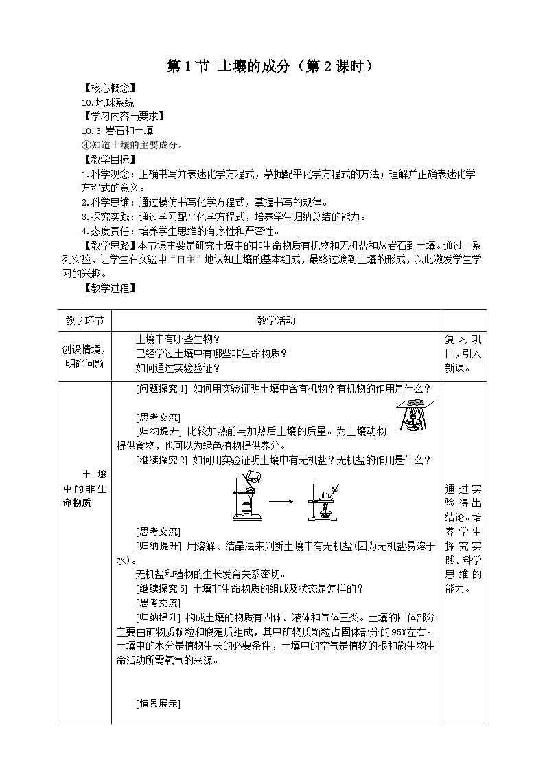 浙教版科学八下 4.1《土壤的成分》第2课时 教案第1页