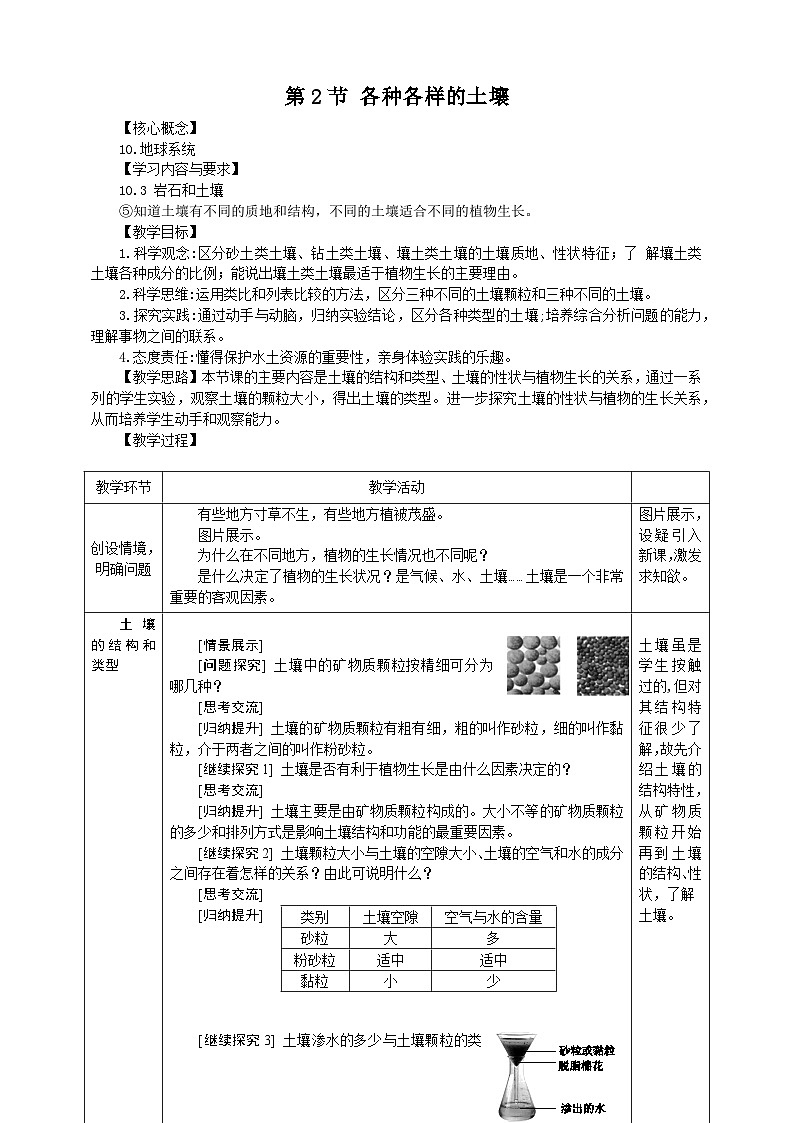 浙教版科学八下 4.2《各种各样的土壤》教案第1页
