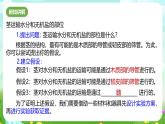 浙教版科学八下 4.4《植物的茎与物质运输》第2课时 课件+教案+练习