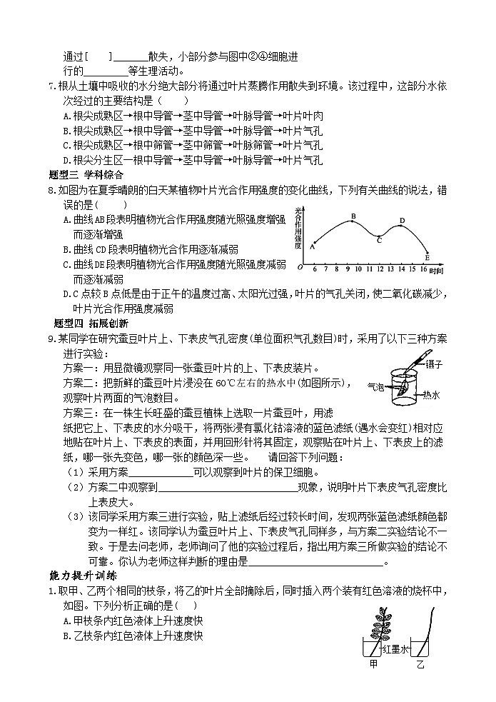 浙教版科学八下 4.5《植物的叶与蒸腾作用》第2课时 练习第2页