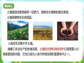 浙教版科学八下 4.6《保护土壤》课件+教案+练习