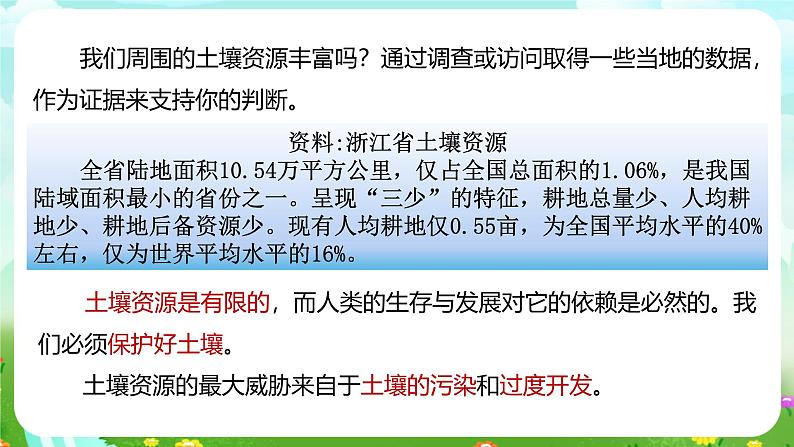 浙教版科学八下 4.6《保护土壤》课件第7页