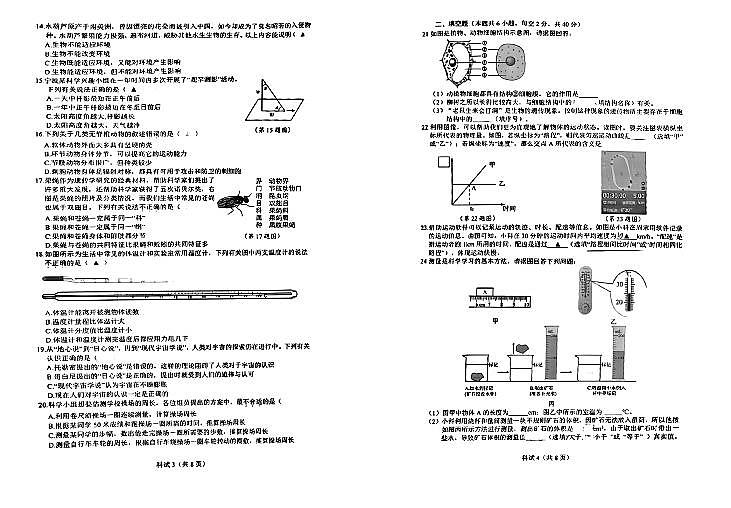 浙江省宁波市北仑区2024-2025学年七年级上学期科学期末试卷第2页