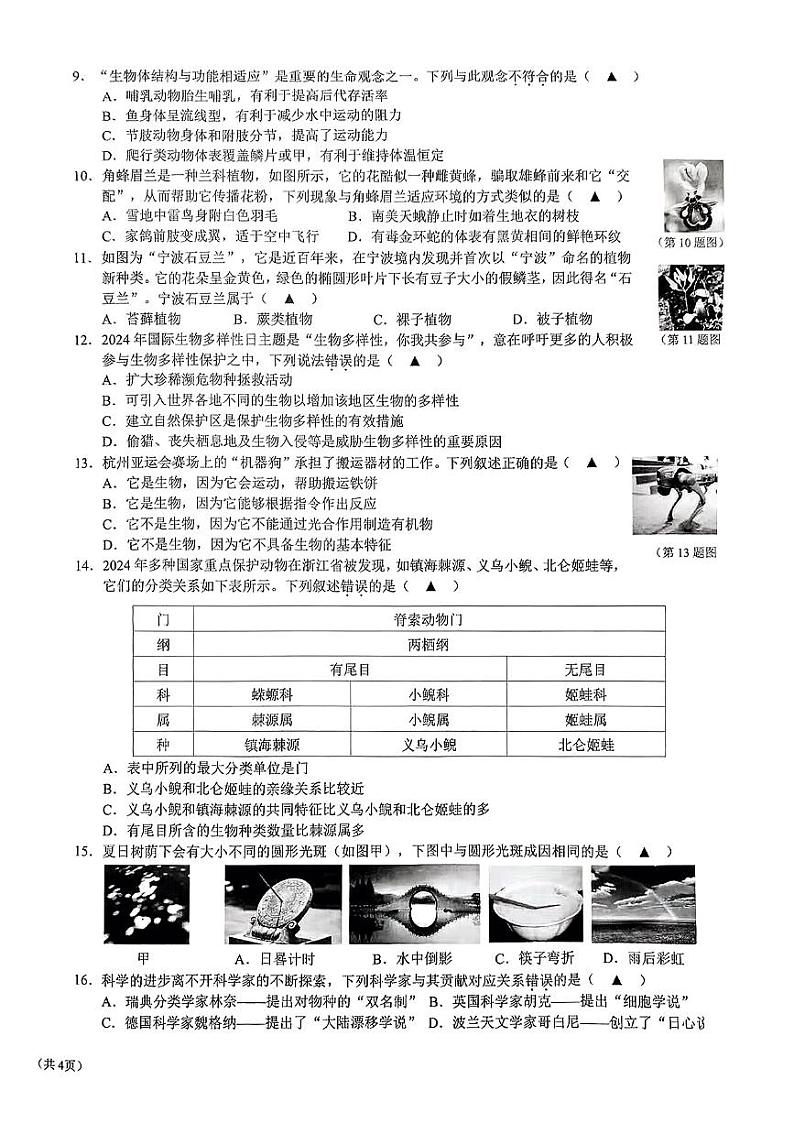 浙江省宁波市镇海区2024-2025学年七年级上学期期末质量检测科学试题第2页