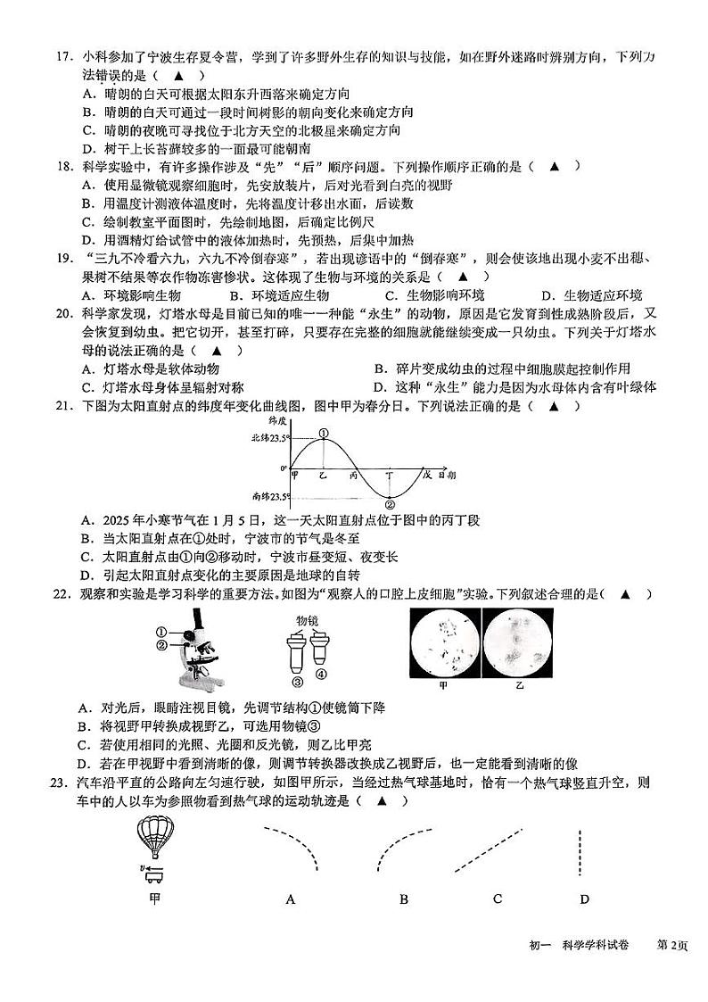 浙江省宁波市镇海区2024-2025学年七年级上学期期末质量检测科学试题第3页