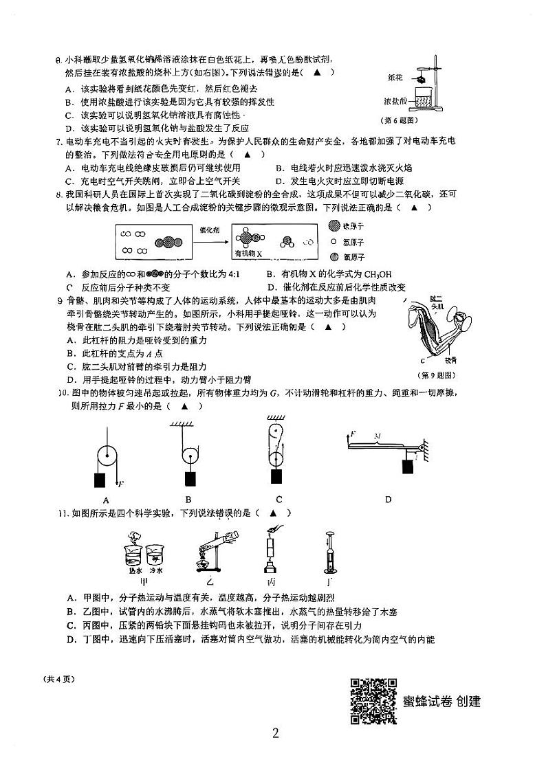 浙江省宁波镇海区2024-2025学年九年级上学期期末考试科学试卷第2页