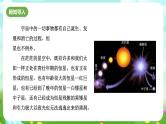 华师大版科学九下 1.3《恒星的一生》课件+教案+学案+素材