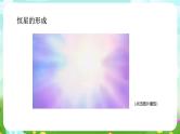 华师大版科学九下 1.3《恒星的一生》课件+教案+学案+素材