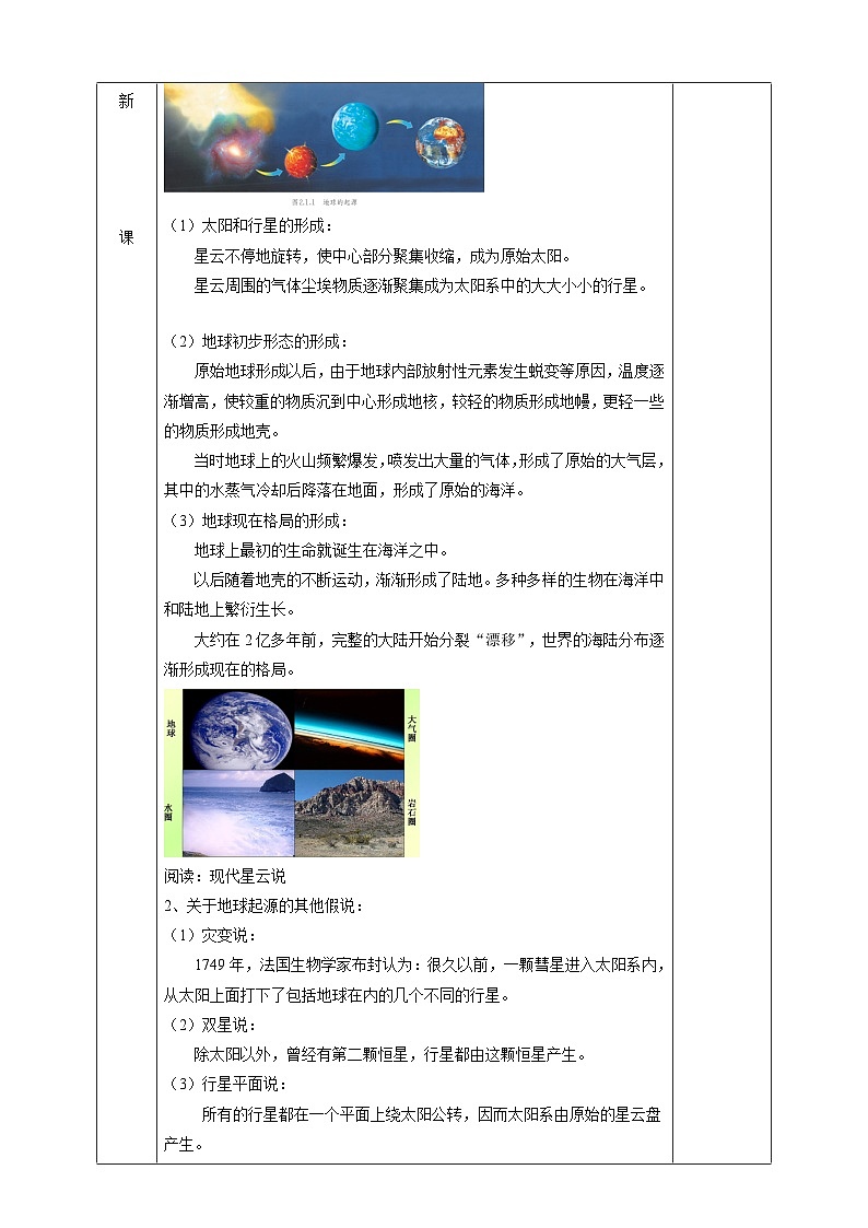 华师大版科学九下 2.1《地球的演化》教案第2页