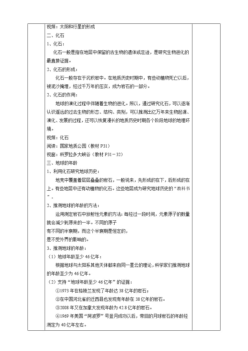华师大版科学九下 2.1《地球的演化》教案第3页