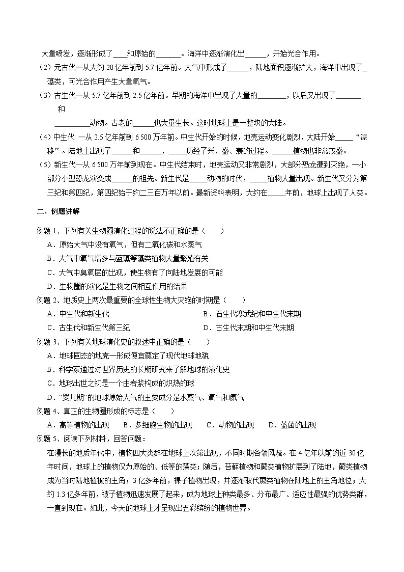 华师大版科学九下 2.1《地球的演化》学案第2页