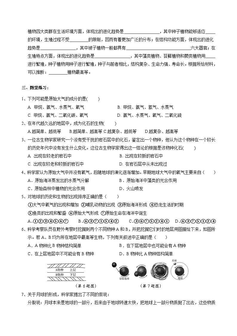 华师大版科学九下 2.1《地球的演化》学案第3页