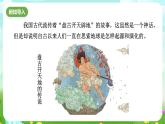华师大版科学九下 2.1《地球的演化》课件+教案+学案+素材